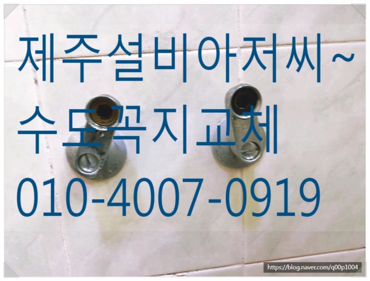  제주시내수도꼭지교체 세면대 샤워기 싱크대