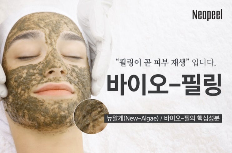  대구 바이오필링 전문 아미뷰티