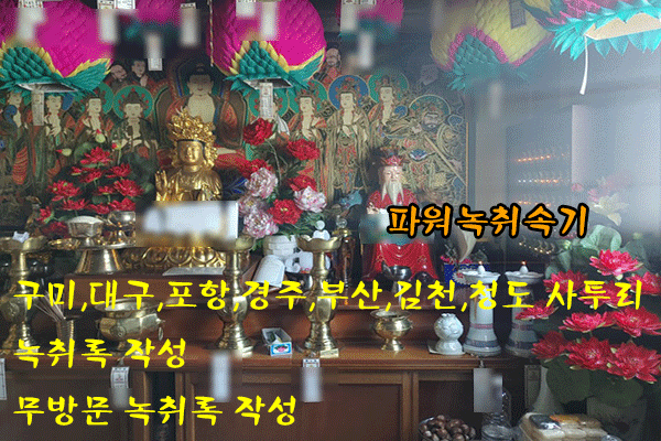  사주운세에 타로점 사기당하거나 돈을 빌려주면은 못 받는 사주가 있다? 구미녹취록작성