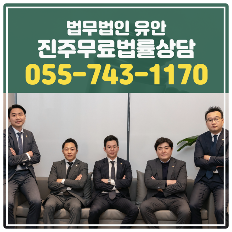  이혼을 준비중이신가요!?? 진주이혼변호사 법무법인 유안을 추천합니다.