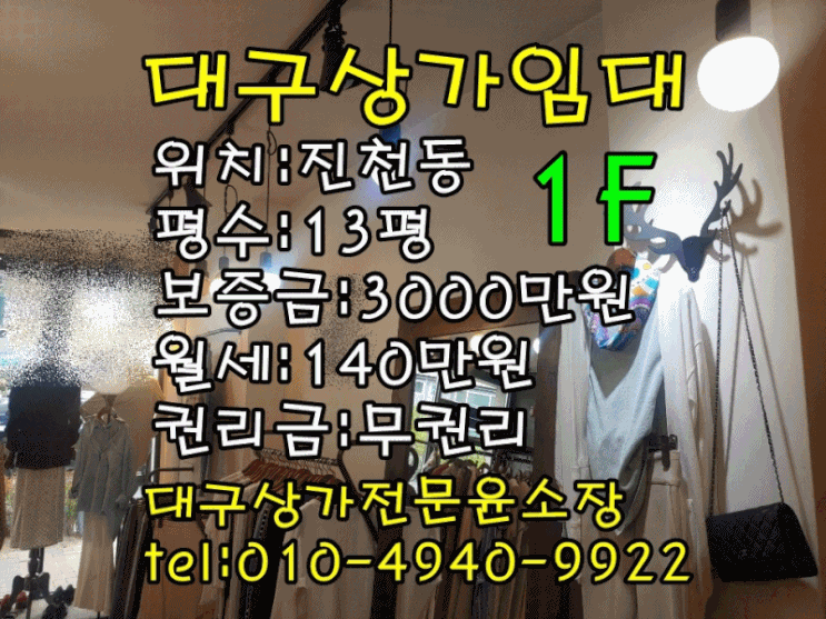  <대구상가임대>달서구 진천동 42 /13평(소매점) 1층 상가 임대