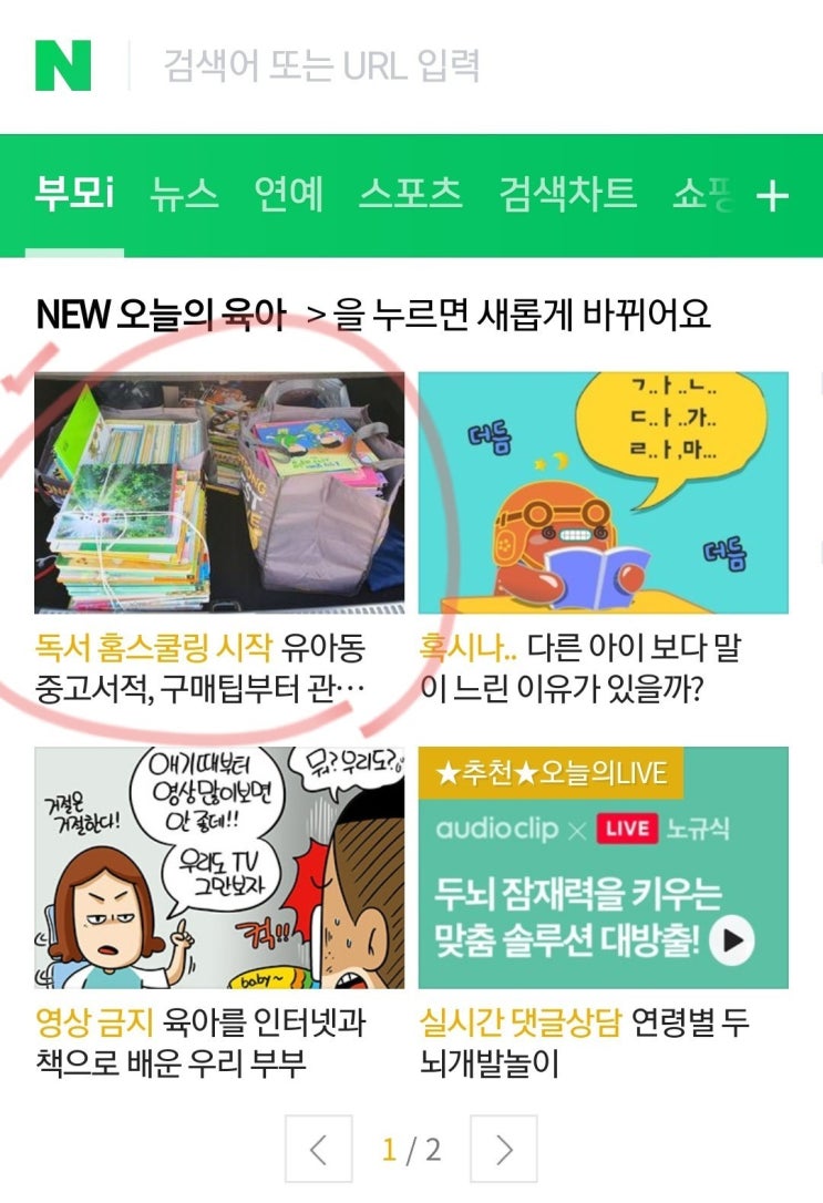  부모i판 4번째 노출, 제 육아꿀팁 글이 게시되었어요