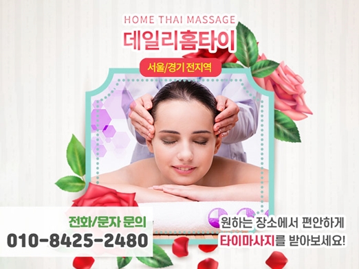 상도동마사지샵 집에서 이용하는 태국힐링 상도동마사지샵 집에서 이용하는 태국힐링