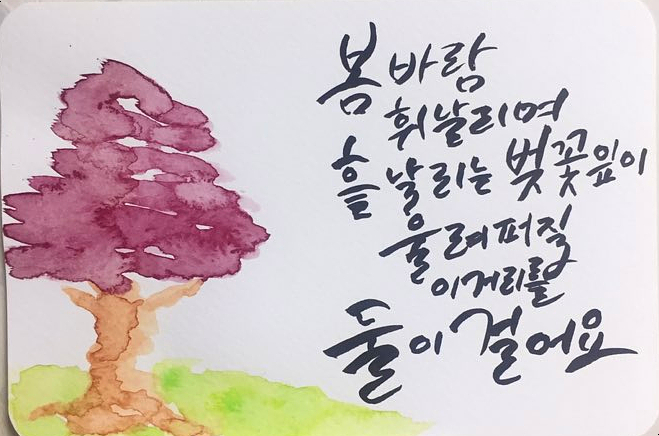  예순한번째 캘리그라피 글씨체_벚꽃엔딩