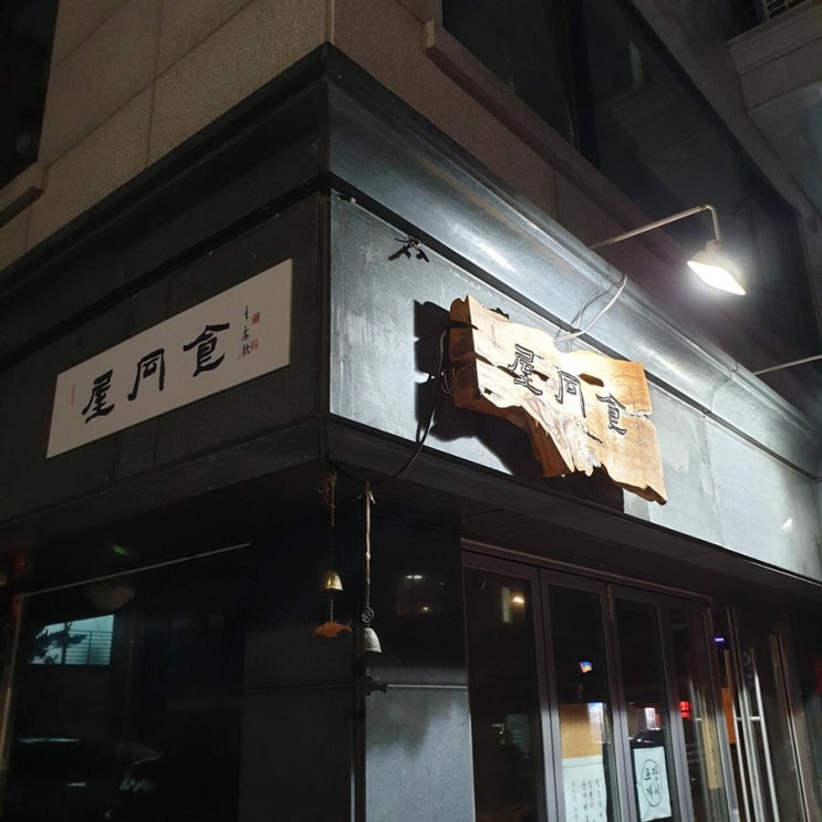 [역삼동 맛집] 돼지곰탕 옥동식
