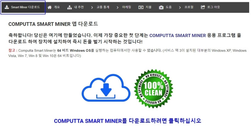 비트코인 무료 채굴 프로그램 컴퓨타 (computta) : 네이버 블로그