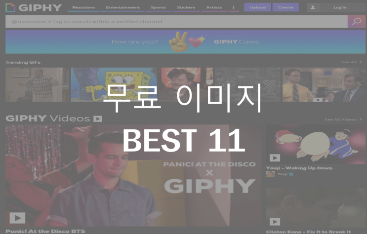  무료 이미지, 사진, 아이콘 사이트 BEST 11