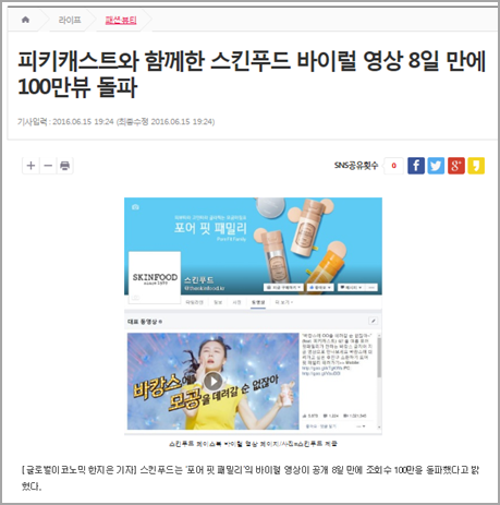  그때 그 시절 2016년 뷰티 브랜드 디지털 마케팅
