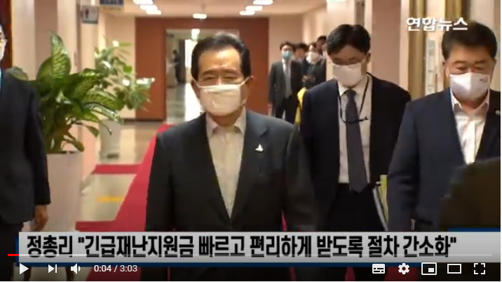 정총리 "긴급재난지원금 빠르고 편리하게 받도록 절차 간소화" / 연합뉴스 정총리 "긴급재난지원금 빠르고 편리하게 받도록 절차 간소화" / 연합뉴스