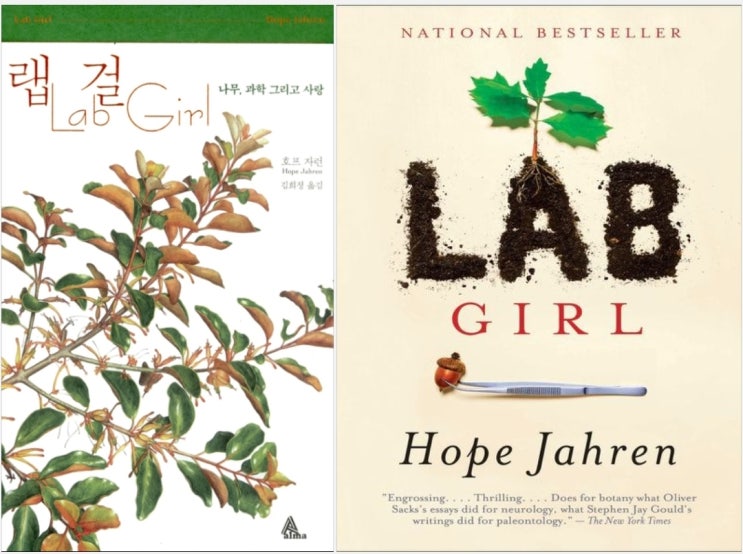  Lab Girl (서울도서관 eBook)