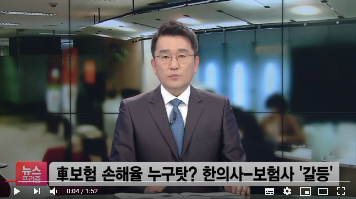 車보험 손해율 상승 누구 탓?…한의사 vs 보험사 ‘갈등’ /SBSCNBC뉴스 車보험 손해율 상승 누구 탓?…한의사 vs 보험사 ‘갈등’ /SBSCNBC뉴스