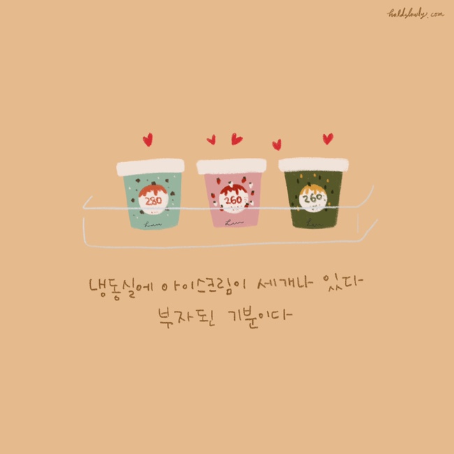  [일상손그림] 이것이 소확행 | 내돈내산 아이스크림 | 라라스윗