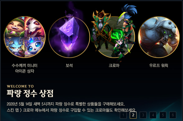  [LOL]2020 롤 파랑정수상점, 수수께끼 미니미 아이콘 상자깡,파랑정수 크로마 구매 방법,에메랄드 블라디