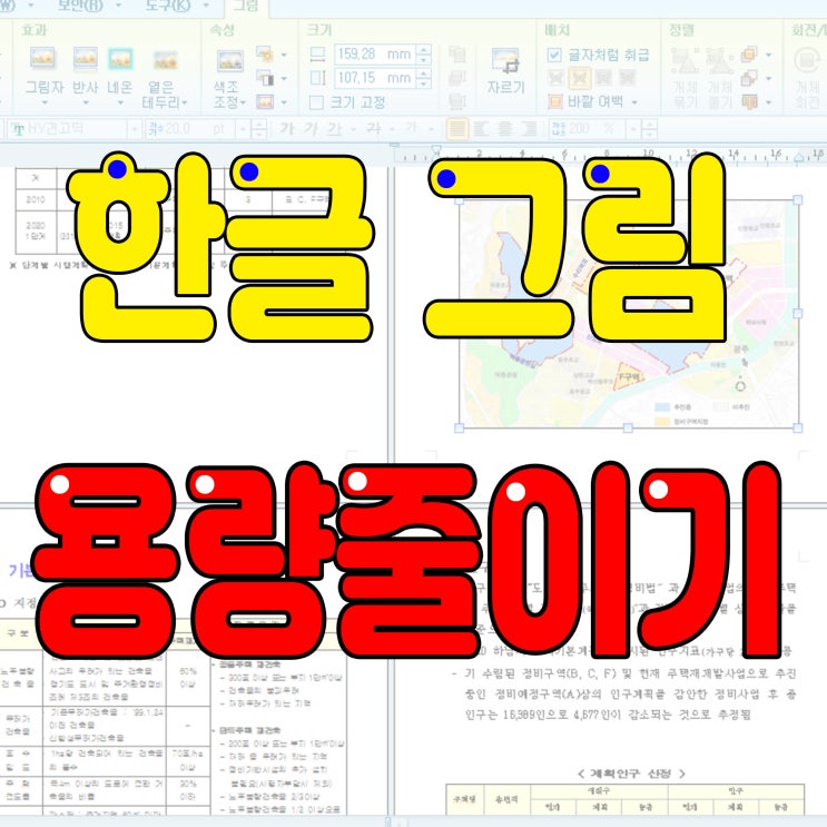  한글그림용량줄이기 쉽게됩니다~