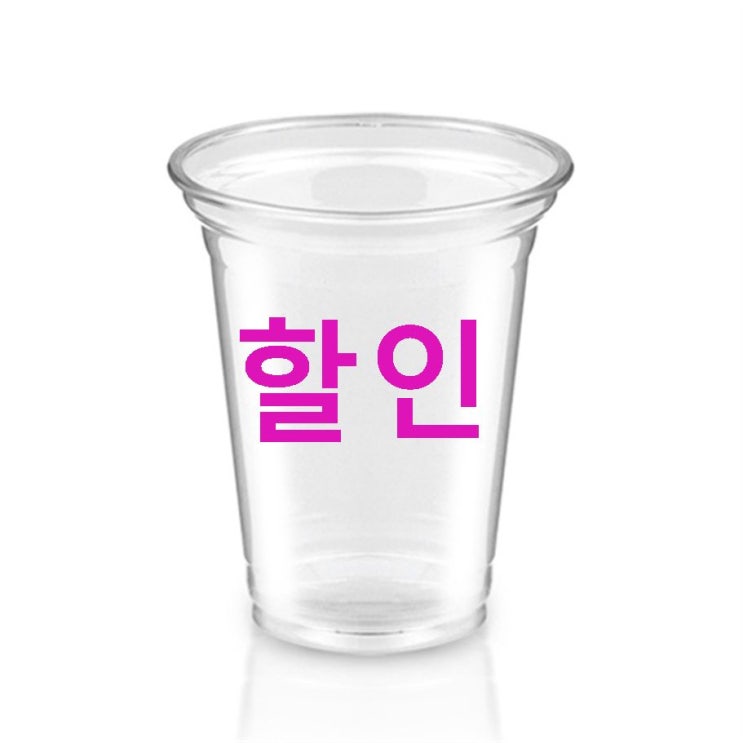 하이시스로지텍 PLA아이스컵 92mm 490ml 지금 만나보세요