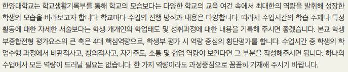  한양대 입학사정관에게 묻는다6, 한양대에서 선호하는 기록방식과 내용