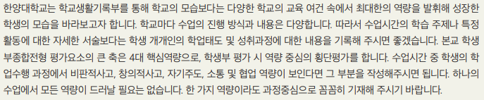 한양대 입학사정관에게 묻는다6, 한양대에서 선호하는 기록방식과 내용