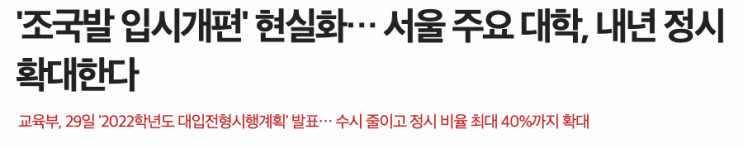  2020년 코로나 이후의 국내입시 변화 그리고 조기유학