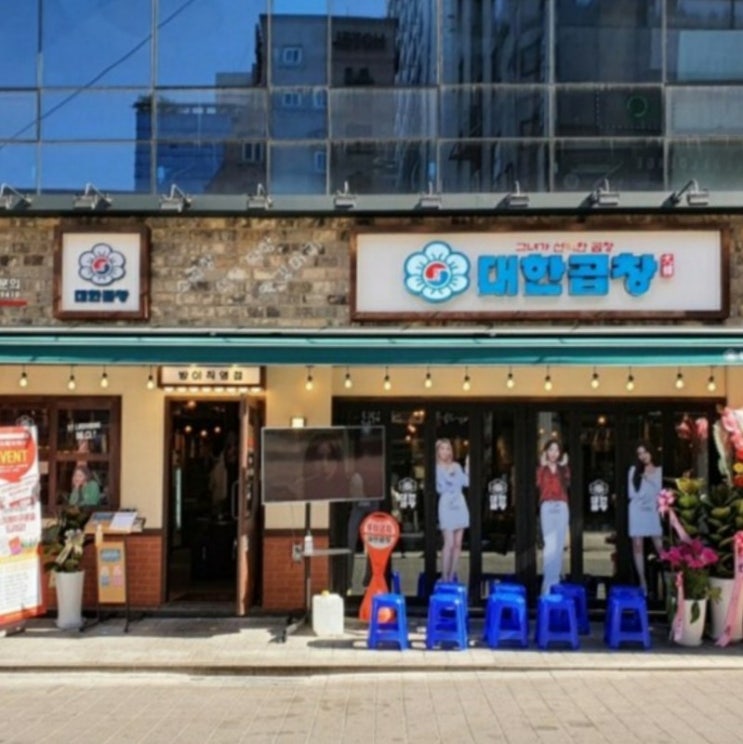  잠실맛집 방이동맛집 나혼자산다 소곱창맛집 대한곱창