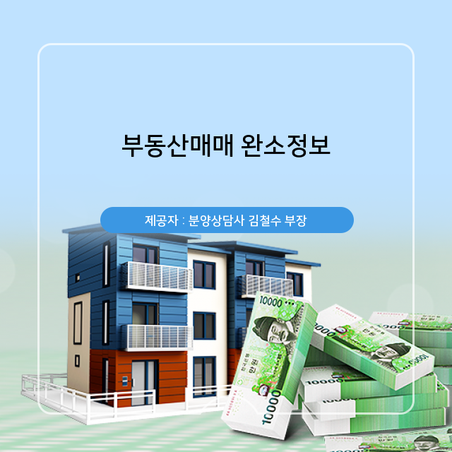   완벽하게 정리한 부동산매매 핵심 정보