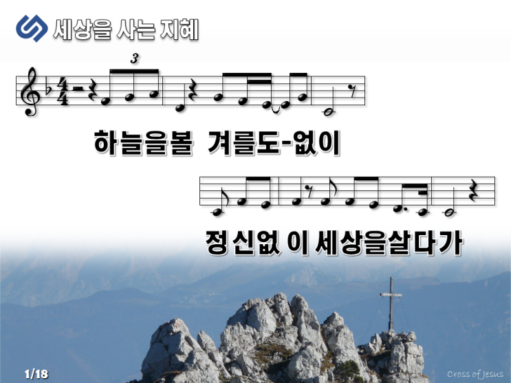  [PPT] 세상을 사는 지혜