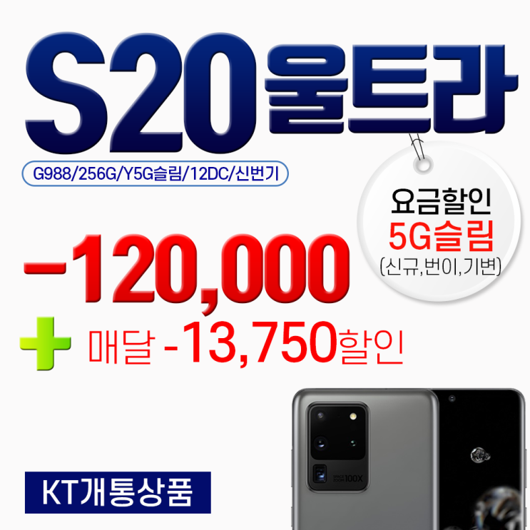  [강추] 갤럭시 [당일배송] S20울트라 G988_256G 5G슬림요금제기준 요금할인 월7만원대, 할부결제시 연락요망(02-483-2010) 가격은?