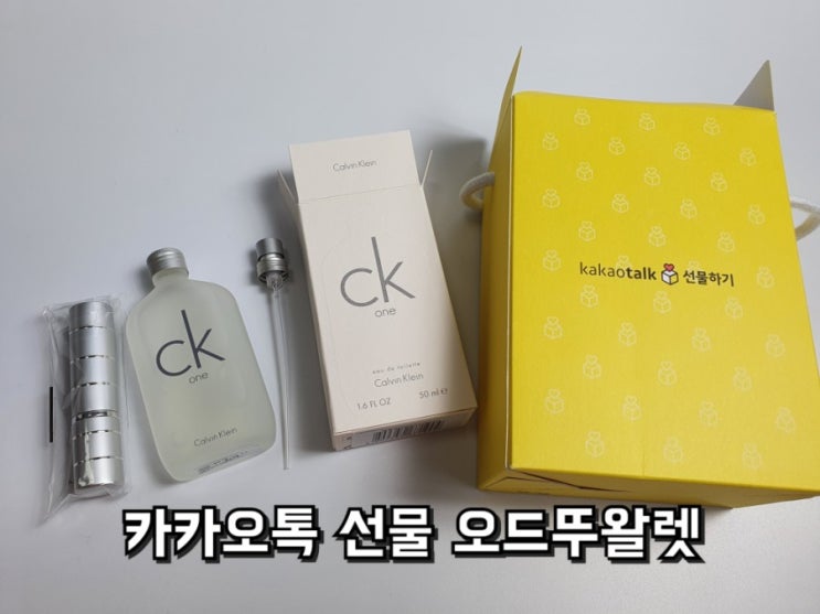 캘빈클라인 원 오드뚜왈렛, 호불호없는 향으로 남자향수로 초이스하세요.