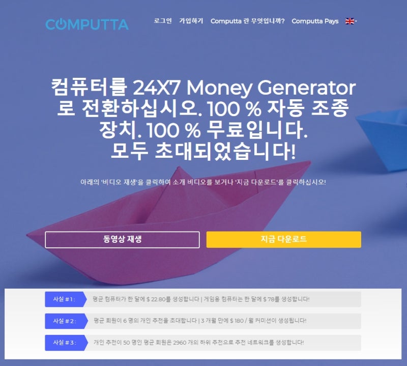 비트코인 무료 채굴 프로그램 컴퓨타 (computta) : 네이버 블로그