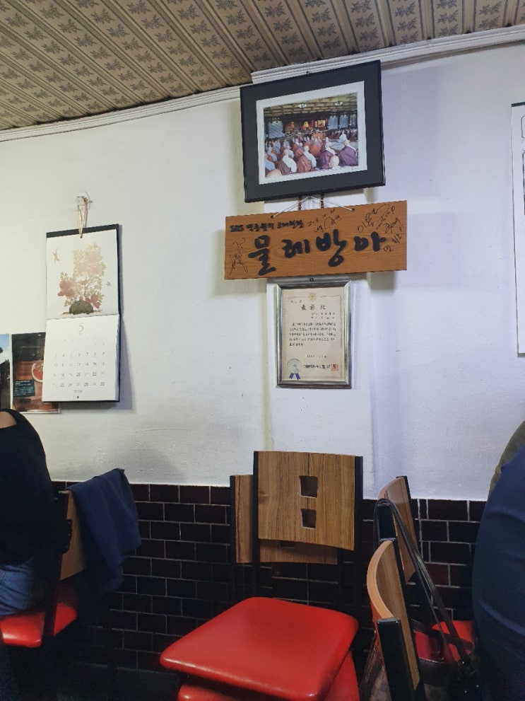  인천 동구 맛집 물레방아. 맛은 굿.위생은 글쎄?