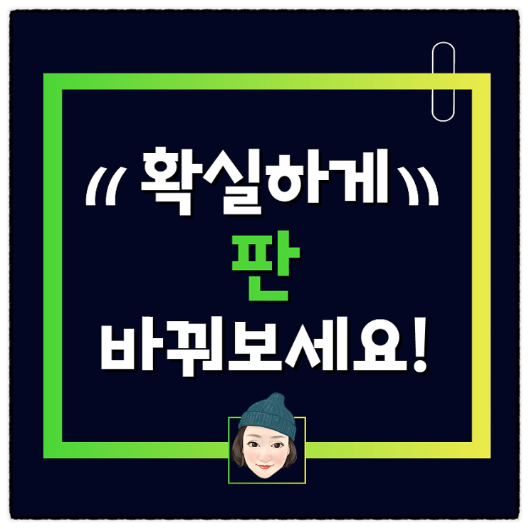  판을 깨워주는 마케팅교육! 특별한 개인 코칭~
