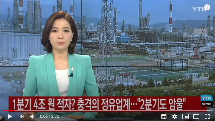 1분기 4조 적자? 휘청이는 정유업계..."2분기도 암울" / YTN 1분기 4조 적자? 휘청이는 정유업계..."2분기도 암울" / YTN