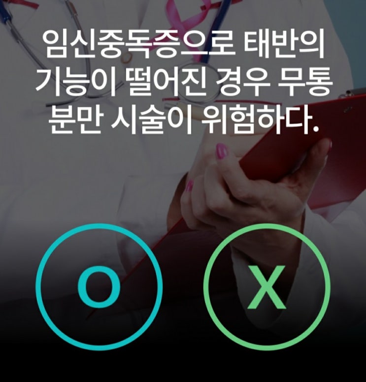 임신중독증으로 태반의 기능이 떨어진 경우