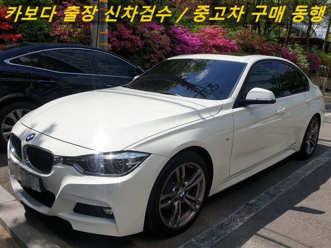  카보다-케이카(kcar)홈서비스로 BMW 3시리즈(F30) 320I M스포츠 중고차살때 중고차구매동행 및 정비사 출장 중고차검수