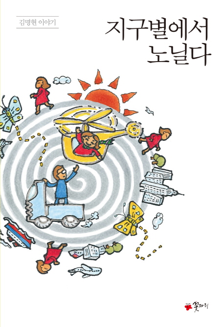  리뷰가 좋은 지구별에서 노닐다:김명현 이야기, 꽃자리 제품을 소개합니다!!