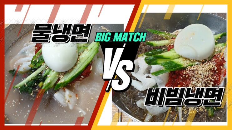 천호동 냉면골목맛집 '삼거리 냉면'. 천호동냉면골목 주차는? 천호동 냉면골목맛집 '삼거리 냉면'. 천호동냉면골목 주차는?