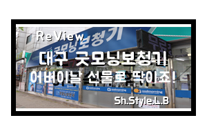  어버이날 선물은 대구북구 보청기에서 준비했죠!