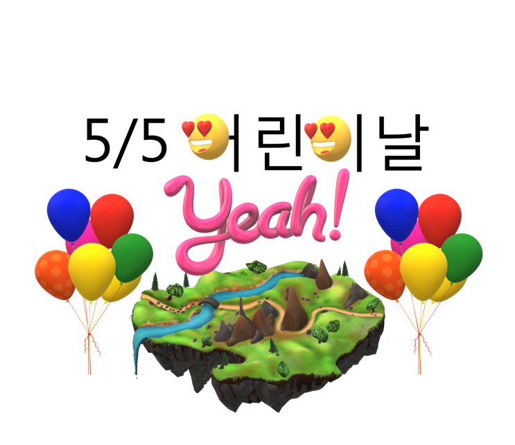  어린이날~!