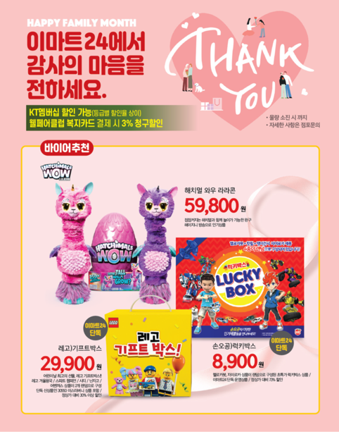 이마트24 '레고·카봇 럭키박스' 판매…"어린이날 선물도 편의점에서" 이마트24 '레고·카봇 럭키박스' 판매…"어린이날 선물도 편의점에서"