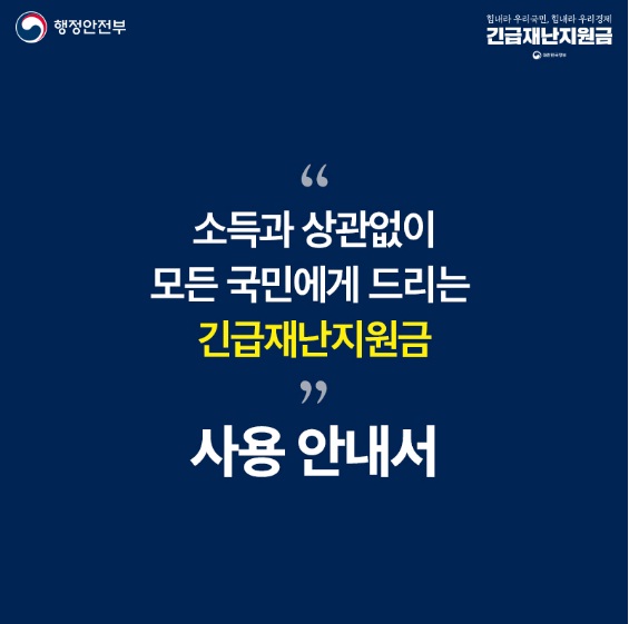  긴급재난지원금 40~100만원 5월4일부터 지급