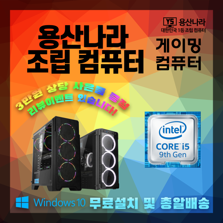  리뷰가 좋은 용산나라 조립컴퓨터 스타크래프트2 롤토체스 배틀그라운드 디비젼2 데스티니가디언즈, 게임용1번, 기본형 제품을 소개합니다!!
