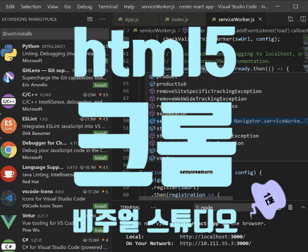  웹 프로그램 : 크롬, 비주얼 스트디오 코드 설치,  구성요소알기
