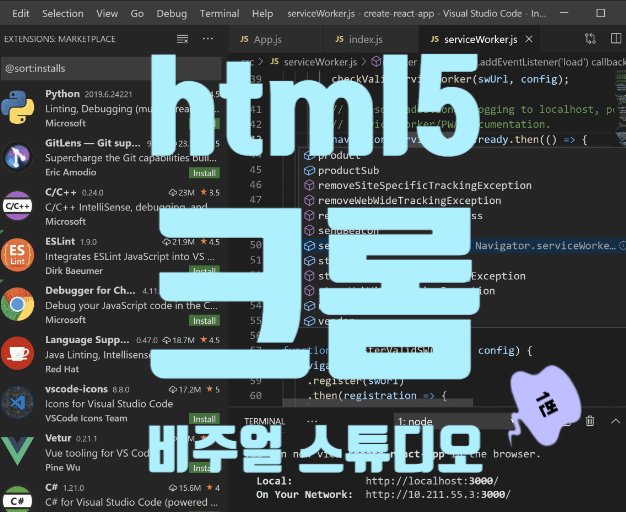 웹 프로그램 : 크롬, 비주얼 스트디오 코드 설치,  구성요소알기