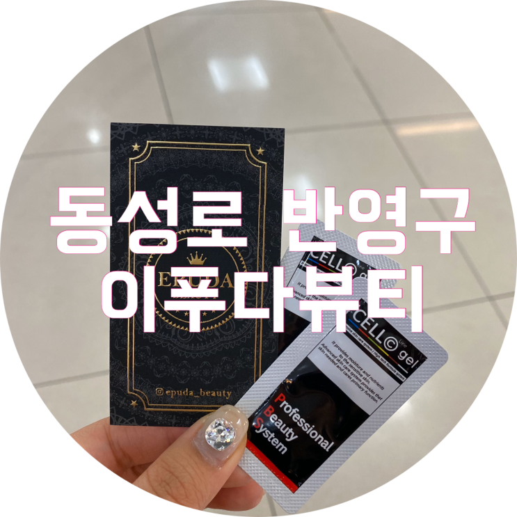  동성로 눈썹문신 잘하는 곳 : 이푸다뷰티/대구 반월당 자연스러운 반영구 추천