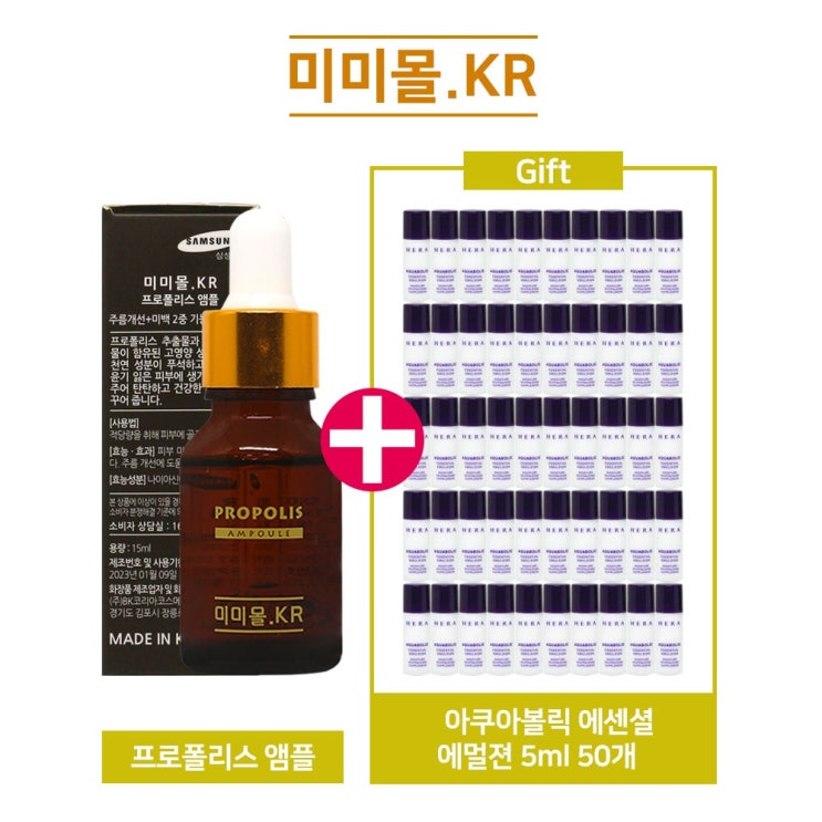  어버이날 행사 헤라 - 미미몰 프로폴리스 앰플 구매시 
