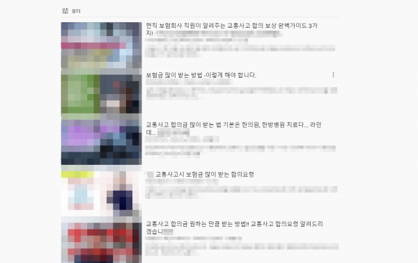 보험 사기 부추기는 유튜브 채널… 주의보 발령 보험 사기 부추기는 유튜브 채널… 주의보 발령