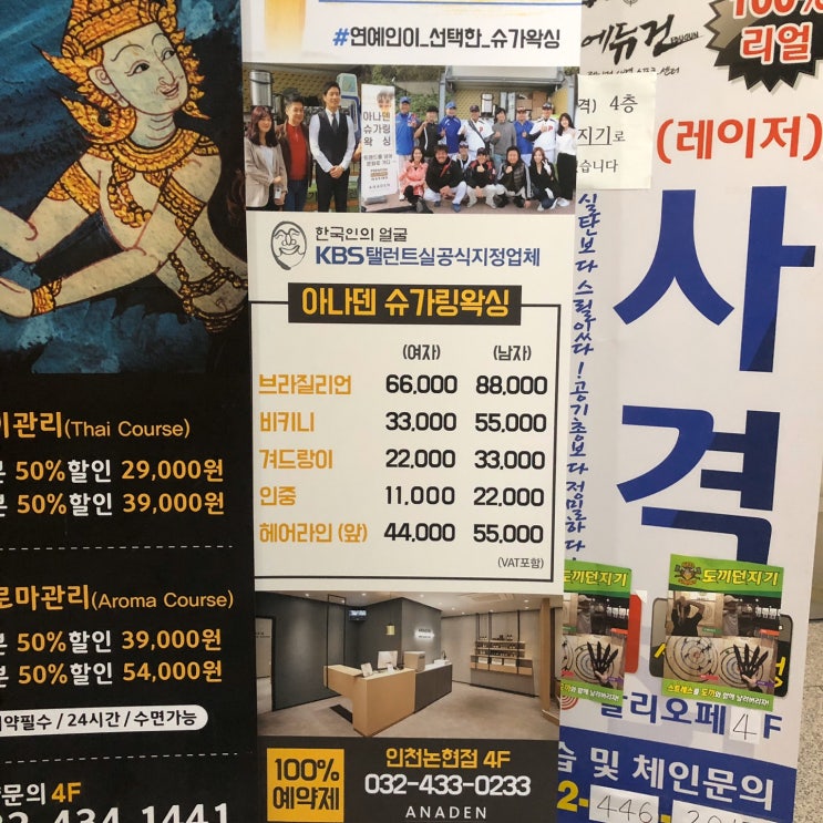 인천 남동구 논현역 슈가링왁싱 아나덴 다녀온 후기