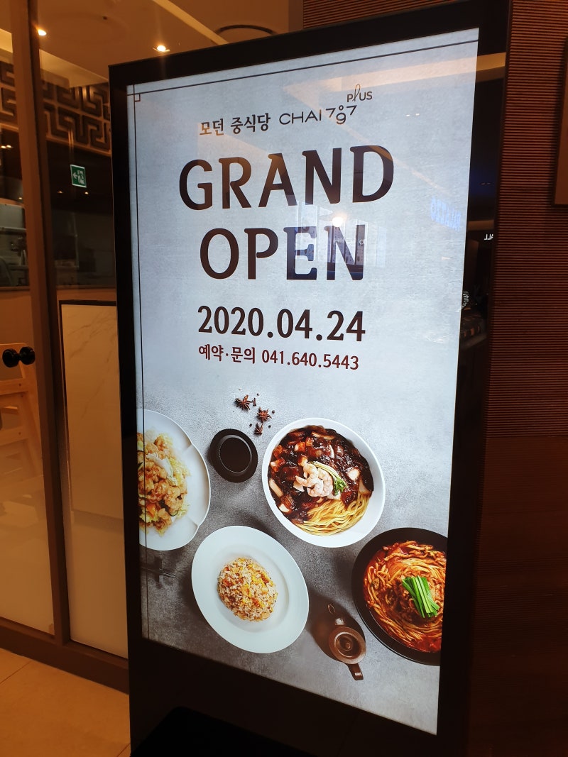 천안 신세계충청점 맛집 모던중식당 CHAI797 Plus 사천식 꿔바로우 :) : 네이버 블로그