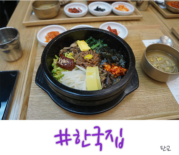  판교 현대백화점 맛집 깔끔했던 한국집!
