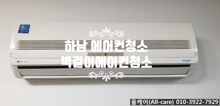  [에어컨청소] 하남에어컨청소. 하남시청 맞은편 동양트레벨 벽걸이 에어컨청소. 미사에어컨청소.
