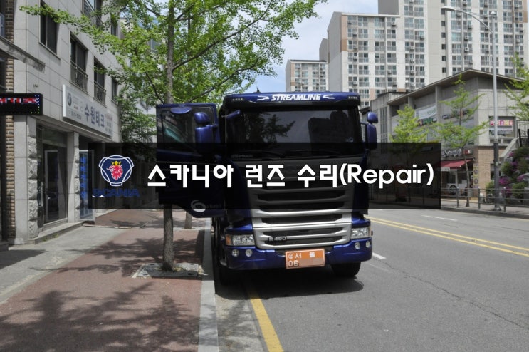  스카니아 유로6 오디오수리 네비수리 런즈 FS2 AT 스카니아 터치불량 - (서울손님)터치패널 문제가 아닌 메인보드 고장 (당일수리)